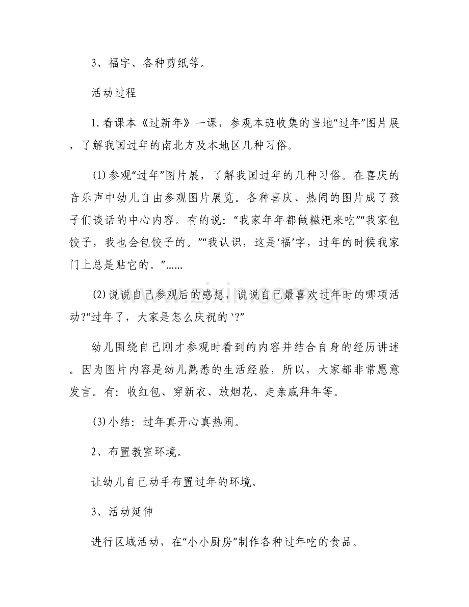 春节大班语言活动教案及反思7篇.docx_第2页