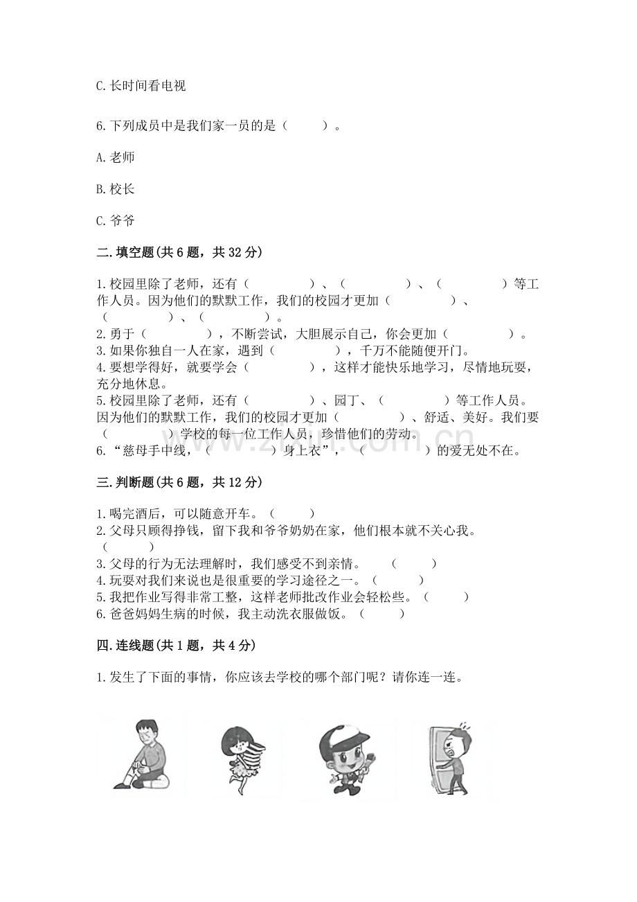 2022部编版三年级上册道德与法治期末测试卷附完整答案.docx_第2页