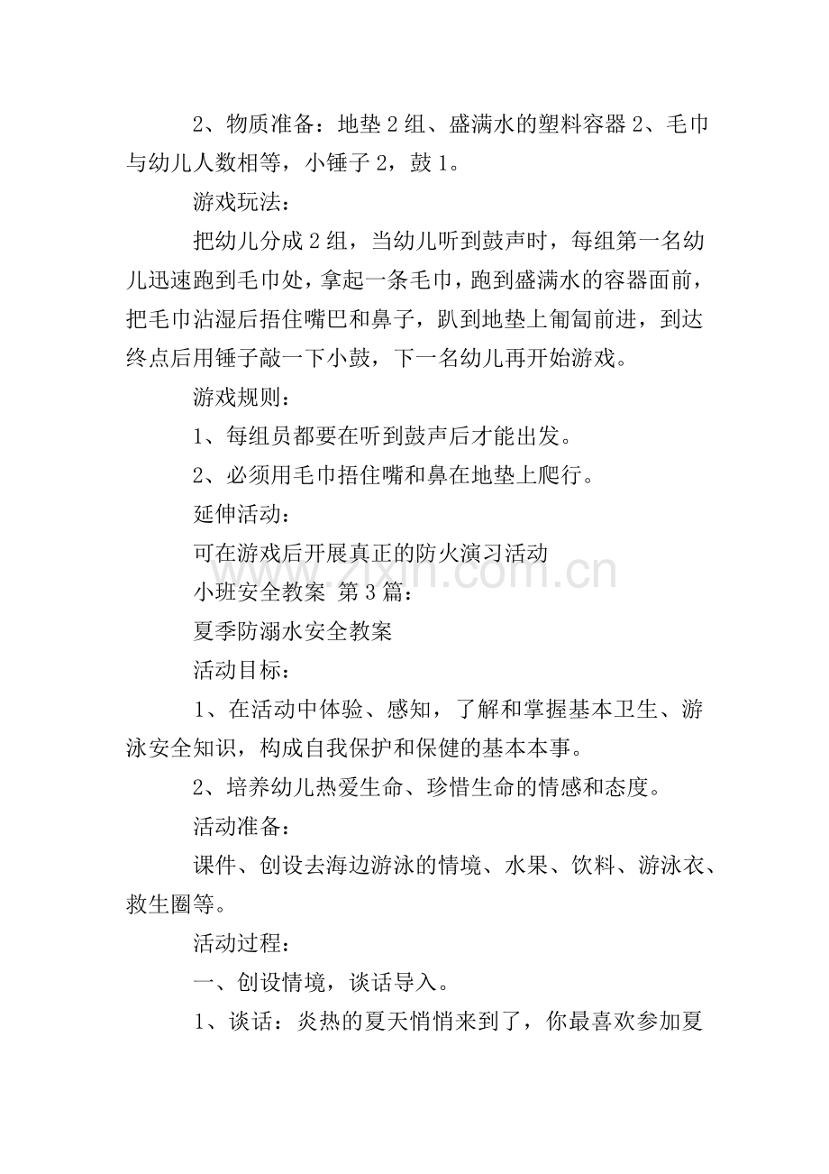 小班安全教案(30篇).doc_第2页