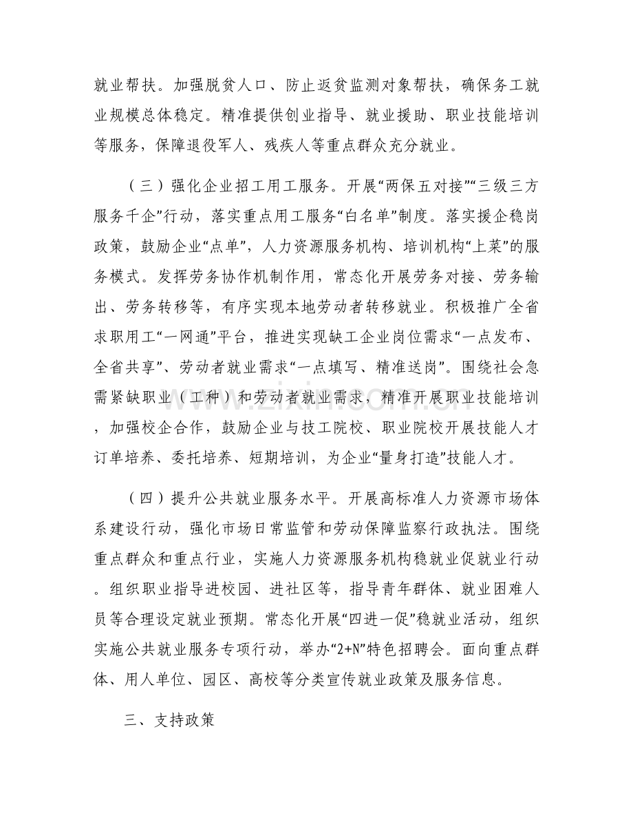 就业促进行动方案范文模板5篇.docx_第2页