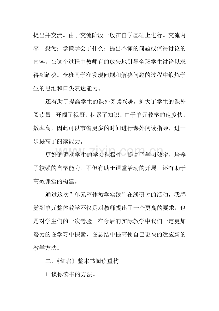 语文教研感受.doc_第2页