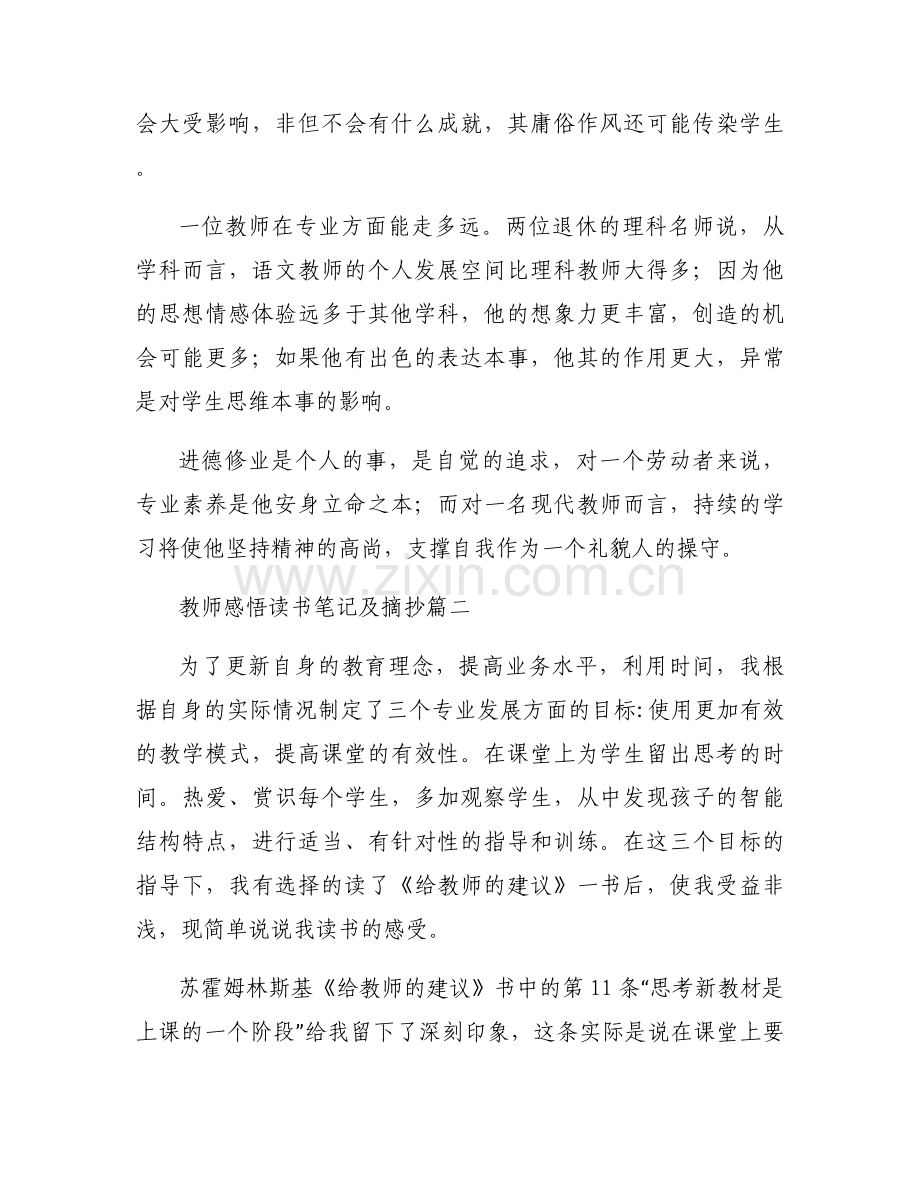 教师感悟读书笔记及摘抄（热门19篇）.docx_第2页