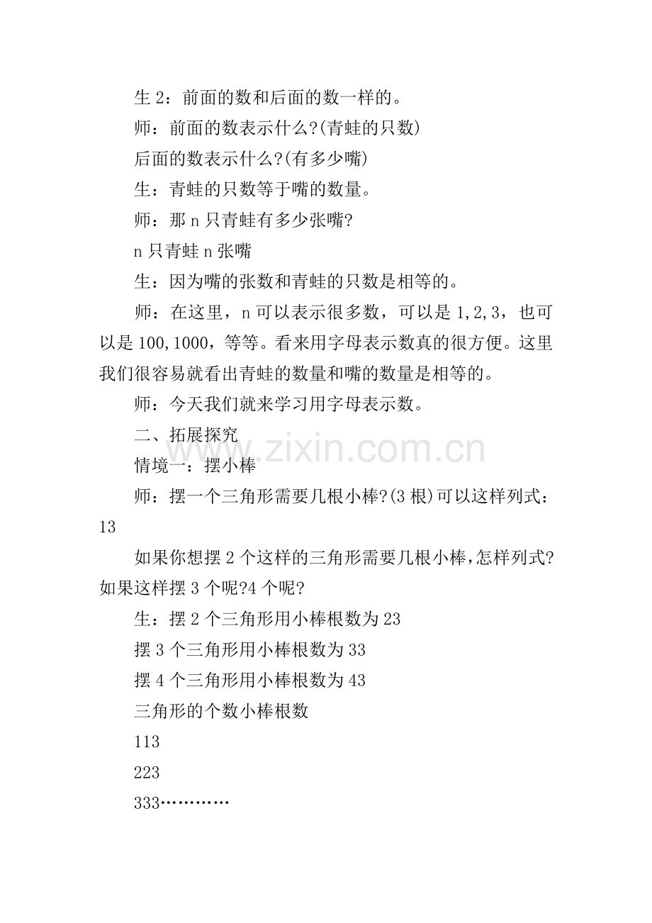 小学四年级数学下册教案范文.doc_第2页