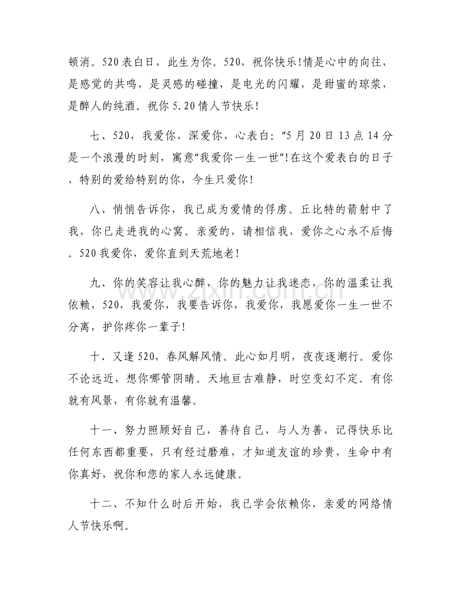 520最好的表白文案真诚打动人语录.docx_第2页