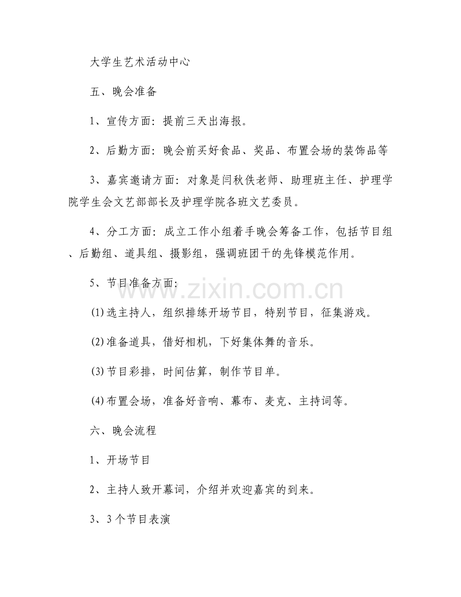 喜迎元旦的活动方案策划文章.docx_第2页