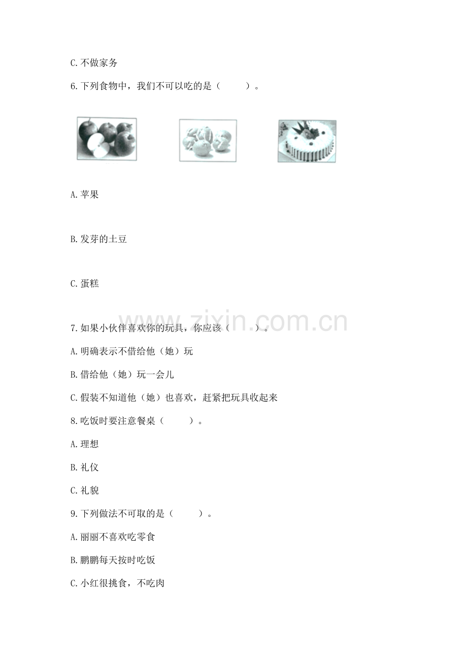 一年级上册道德与法治第三单元《家中的安全与健康》测试卷及参考答案.docx_第2页