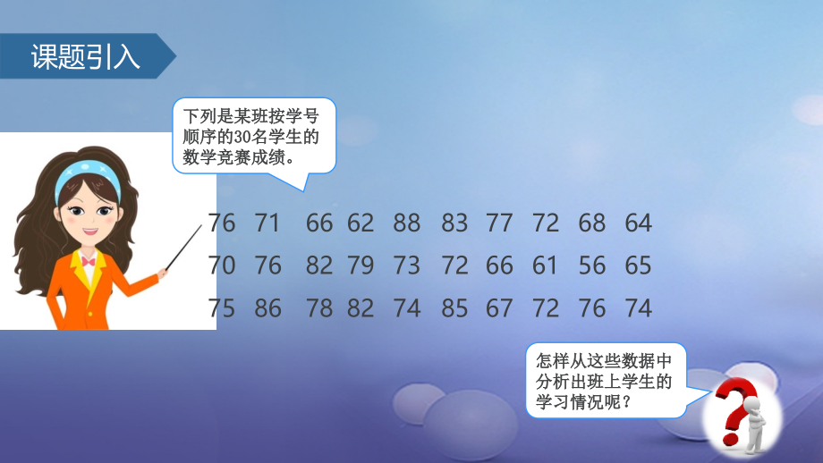 七年级数学下册102直方图.ppt_第2页