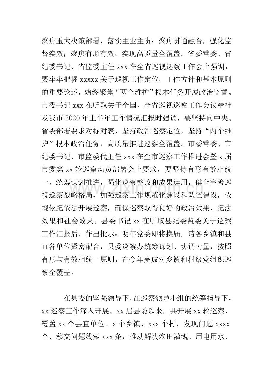 县纪委书记2021年在县委巡察动员会上的讲话.doc_第2页