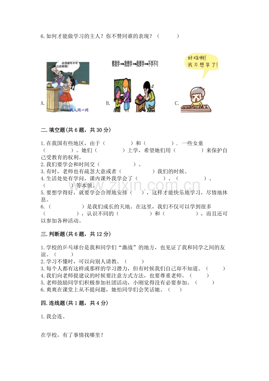 2022部编版三年级上册道德与法治期中测试卷带答案（考试直接用）.docx_第2页