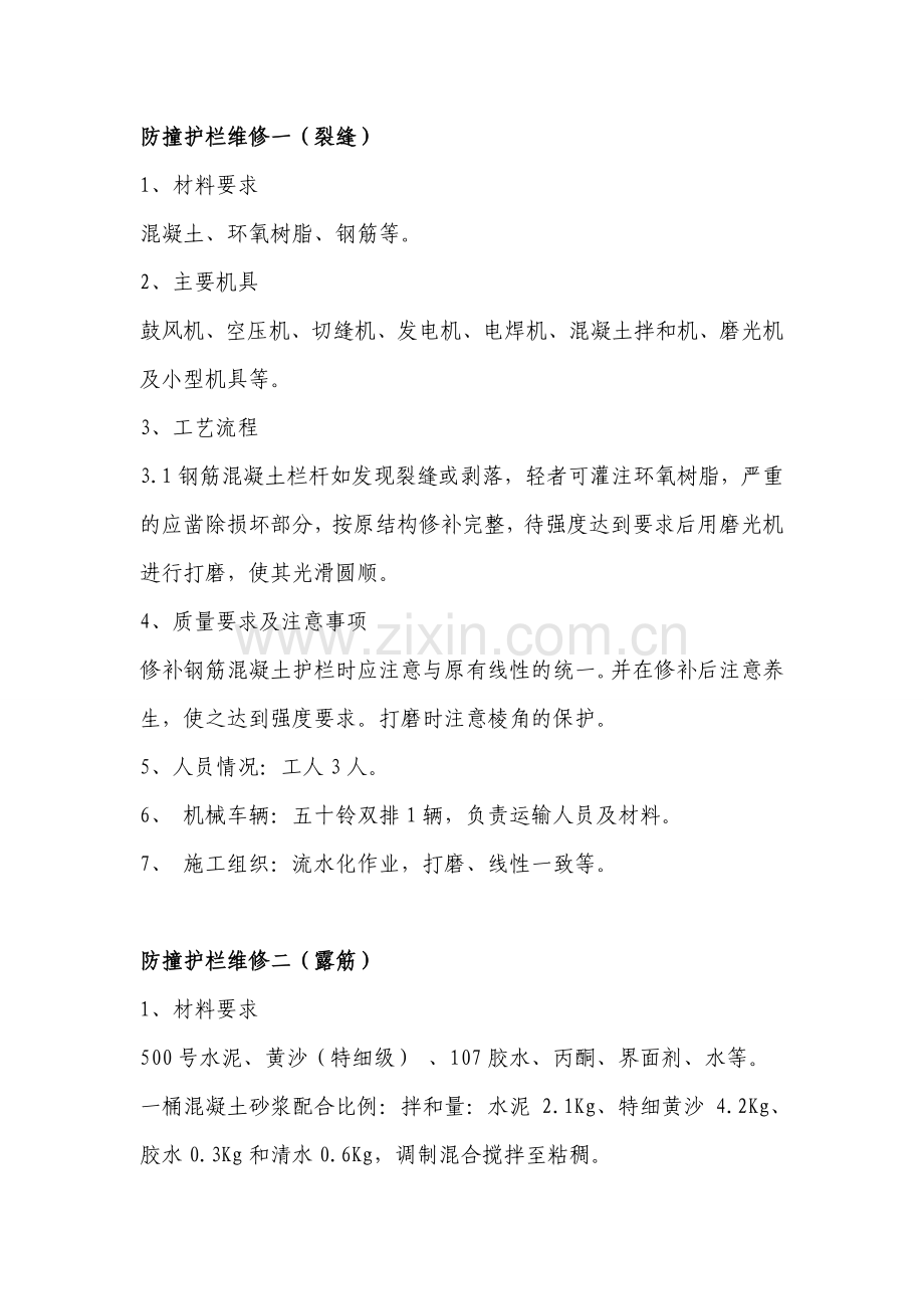 高速公路养护桥梁涵洞隧道.doc_第1页