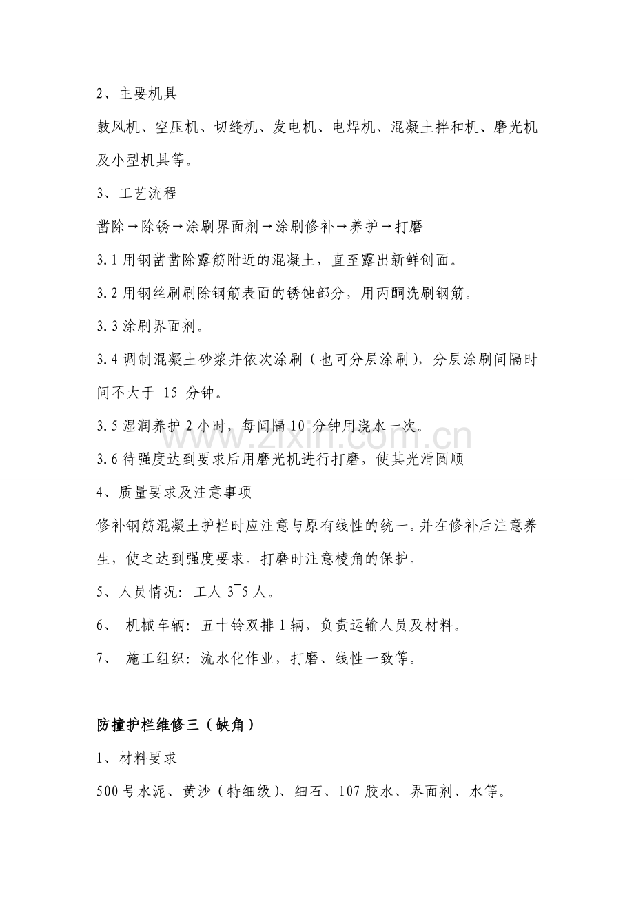 高速公路养护桥梁涵洞隧道.doc_第2页