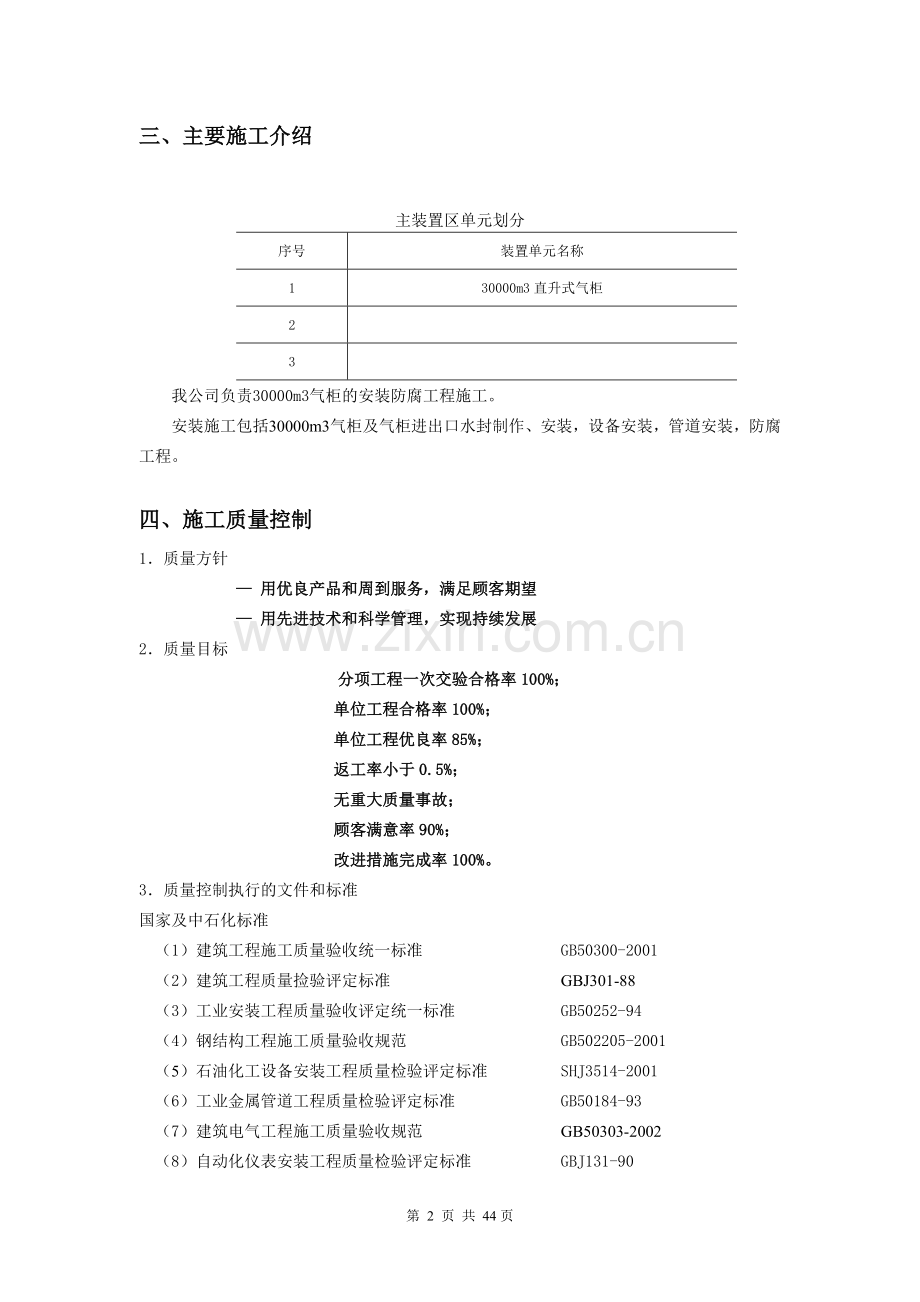 襄阳县煤气公司30000m3气柜施工安全方案-正文.doc_第2页