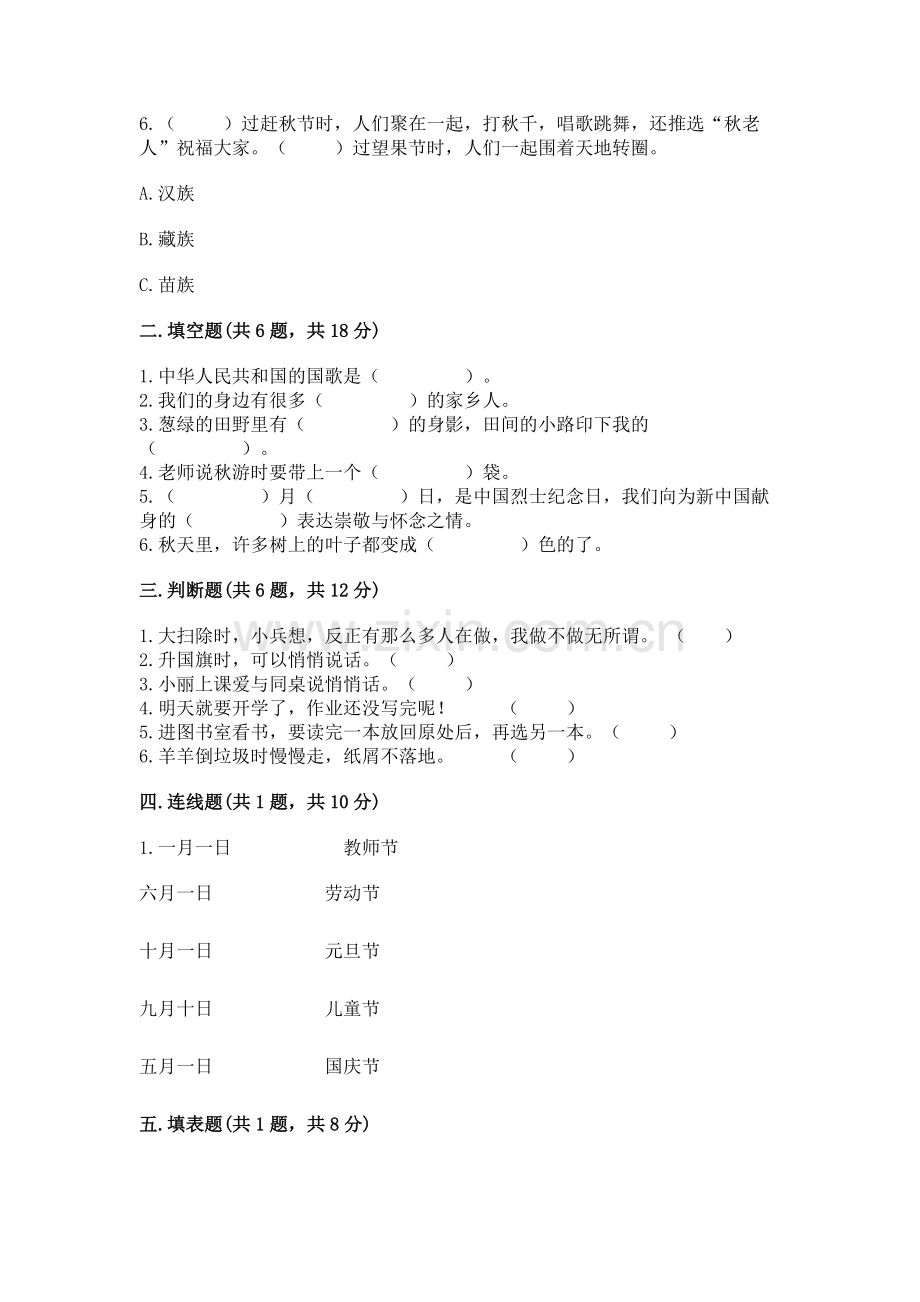 2022小学二年级上册道德与法治期末测试卷加答案.docx_第2页