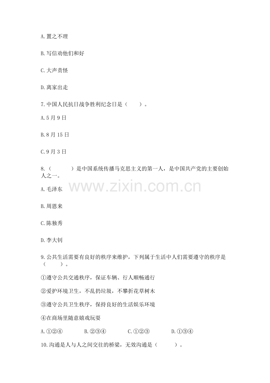 2023部编版五年级下册道德与法治期末测试卷（夺分金卷）.docx_第2页