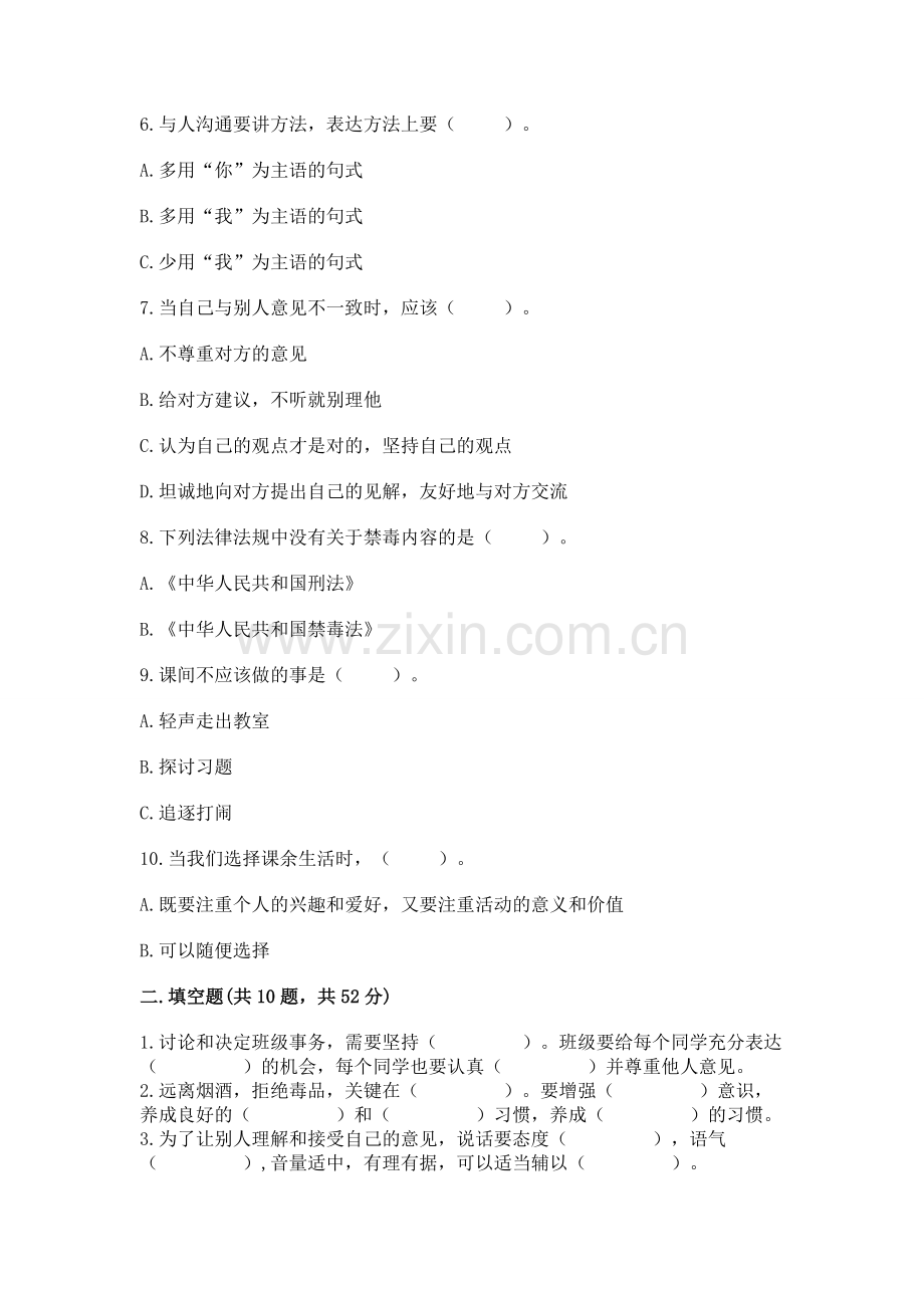 2022部编版五年级上册道德与法治 期中测试卷含答案（培优b卷）.docx_第2页