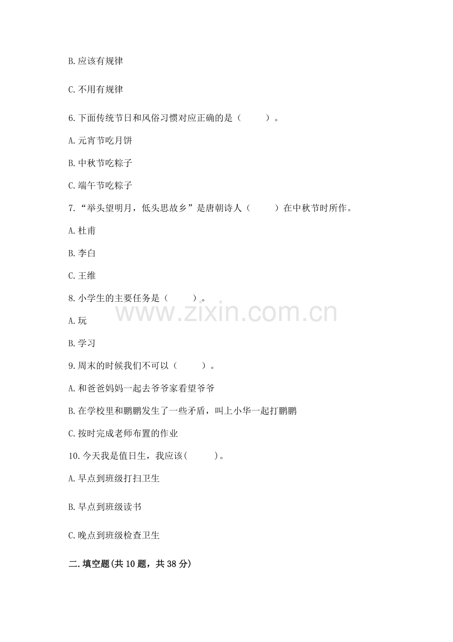 二年级上册道德与法治 期中测试卷word版.docx_第2页