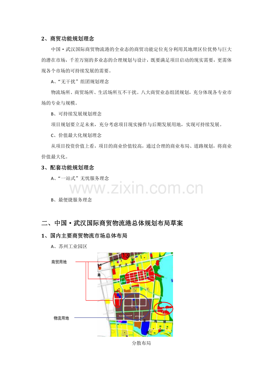 中国武汉国际商贸物流港项目规划设计策划.docx_第2页