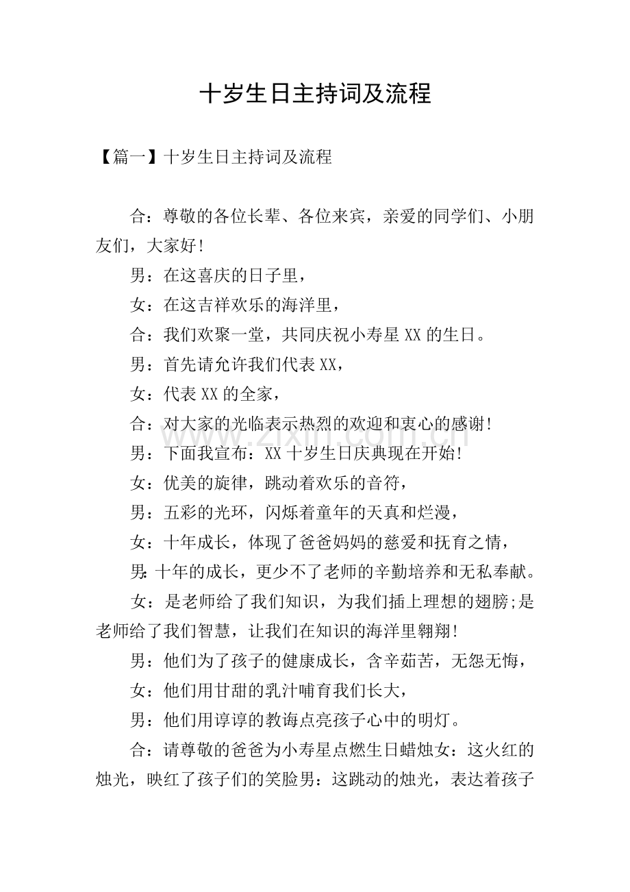 十岁生日主持词及流程.doc_第1页