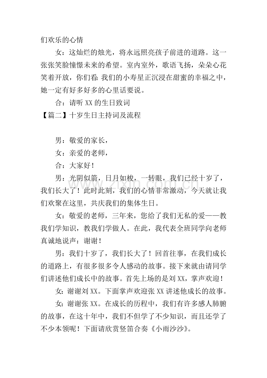 十岁生日主持词及流程.doc_第2页