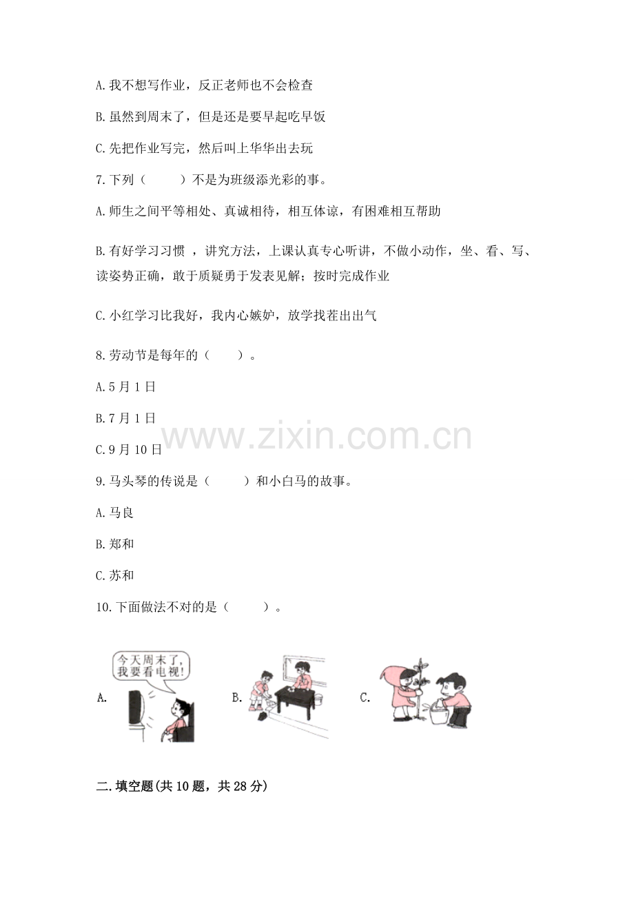 2022部编版二年级上册道德与法治期末测试卷含答案【突破训练】.docx_第2页