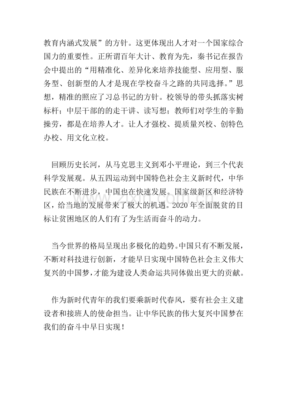 2018年“大学习、大讨论、大调研”心得体会范文稿三篇合集.doc_第2页