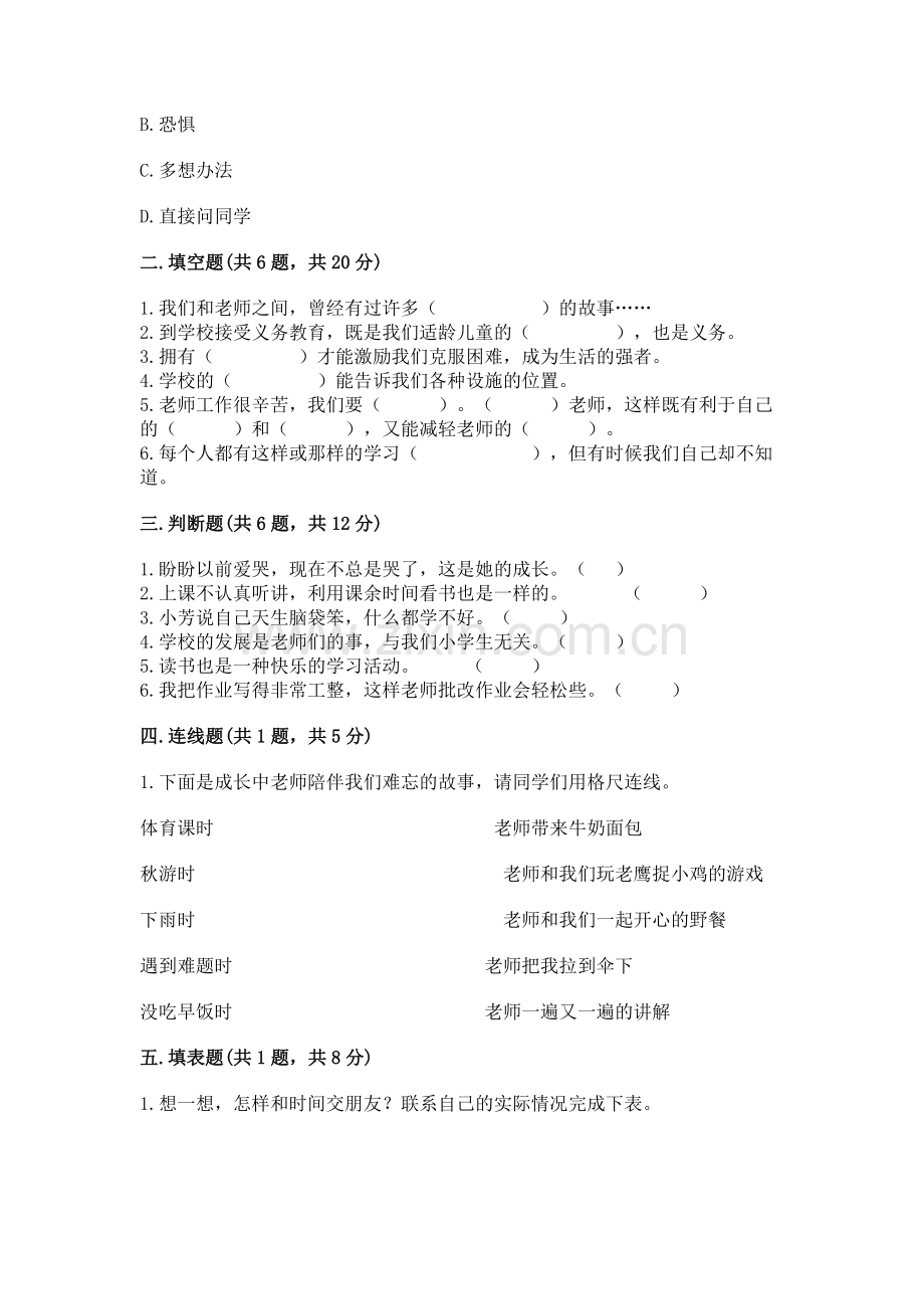 2022部编版三年级上册道德与法治期中测试卷附答案【达标题】.docx_第2页