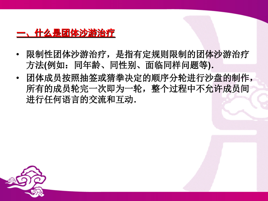 04团体沙盘游戏操作过程.ppt_第2页