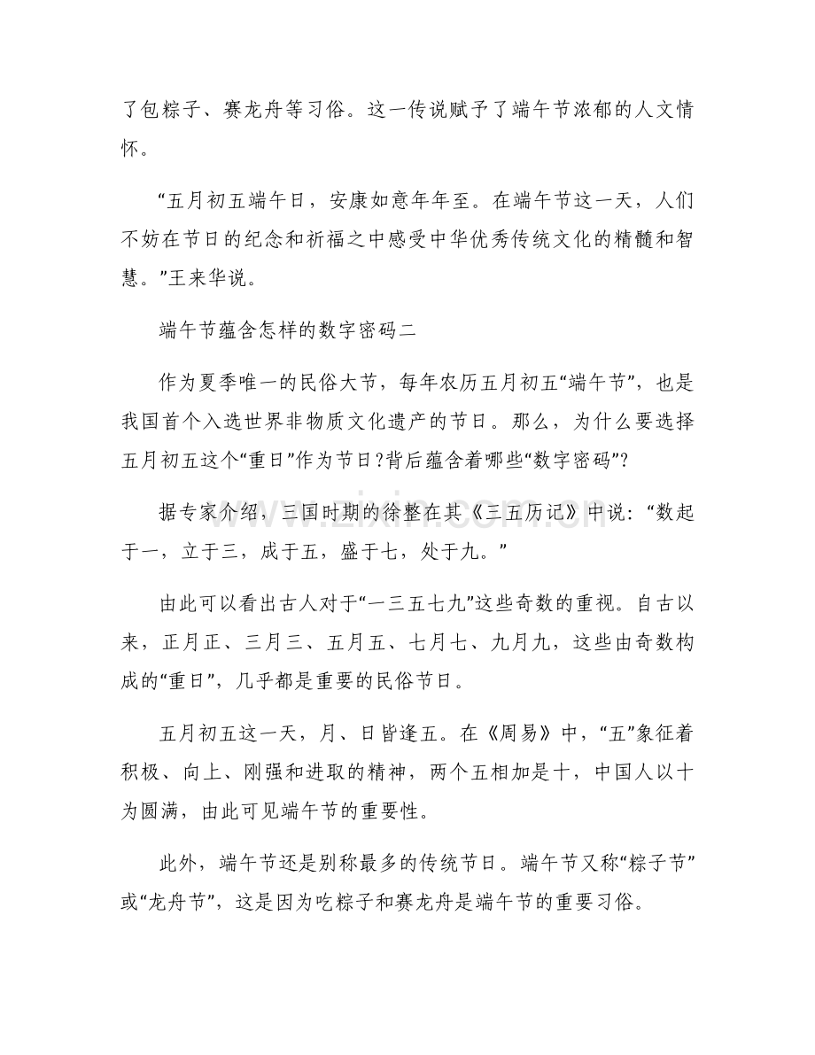 端午节蕴含怎样的数字密码三篇.docx_第2页