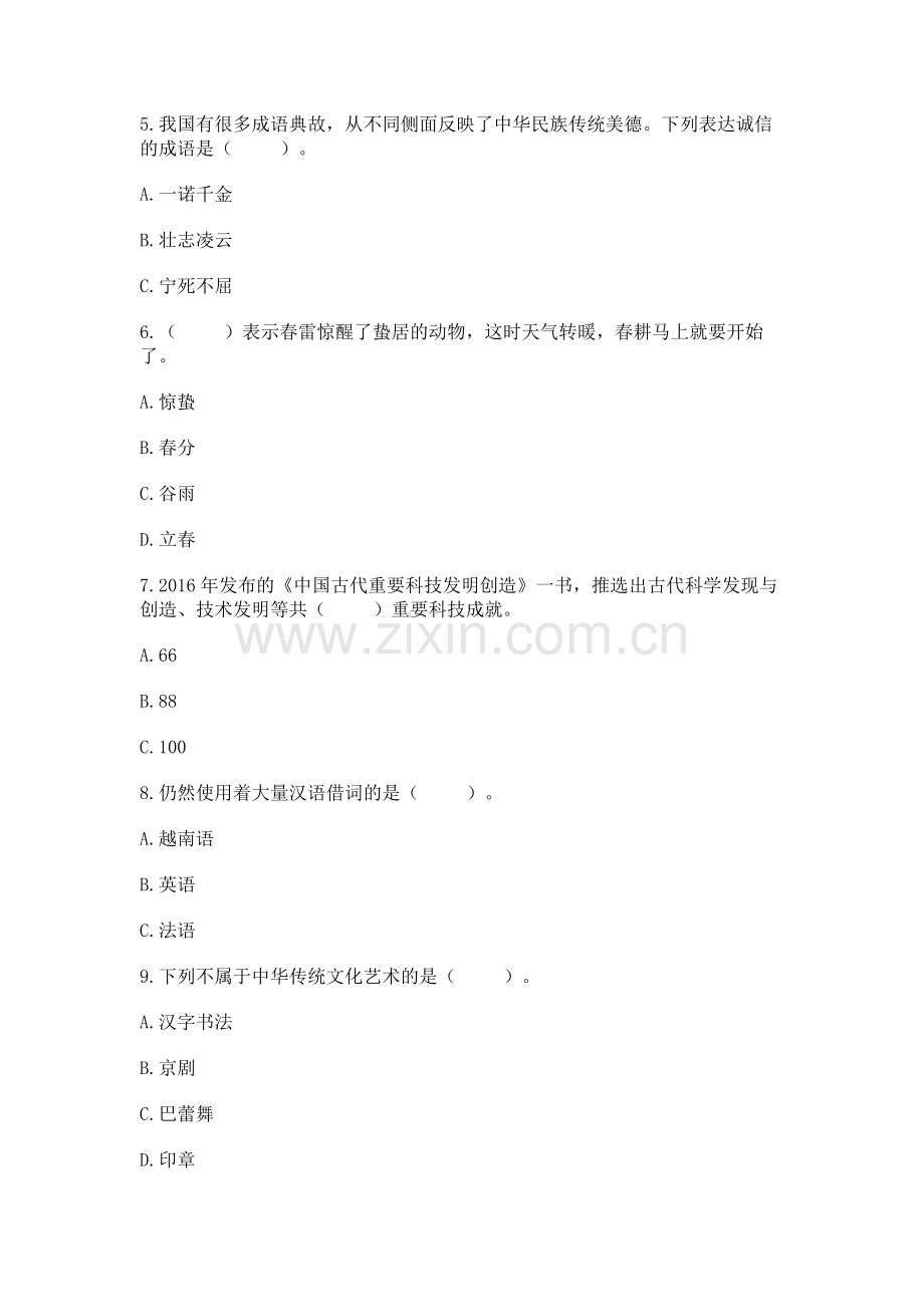 五年级上册道德与法治第四单元骄人祖先 灿烂文化测试卷.docx_第2页