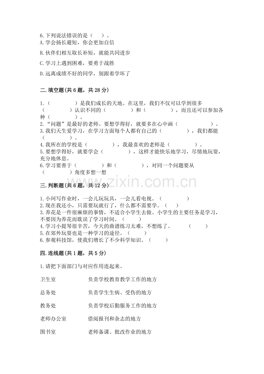 2022部编版三年级上册道德与法治期中测试卷附参考答案（突破训练）.docx_第2页
