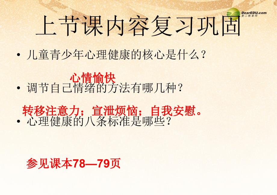 山东省淄博市桓台县起凤中学八年级生物下册-第八单元--选择健康的生活方式应用-新人教版.ppt_第1页