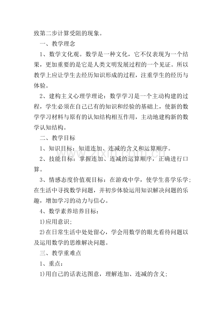 二年级上课听讲心得体会.doc_第2页