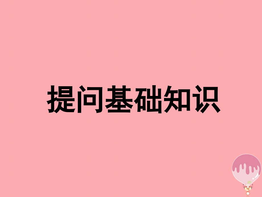 高中生物专题四酶的研究与应用听写9选修.ppt_第1页