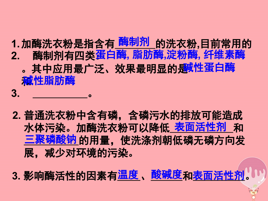 高中生物专题四酶的研究与应用听写9选修.ppt_第2页