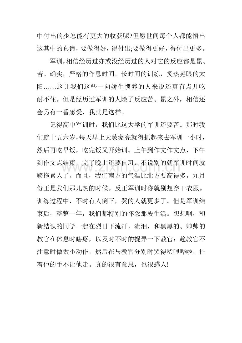2017大学军训心得体会3000字范文4篇.doc_第2页