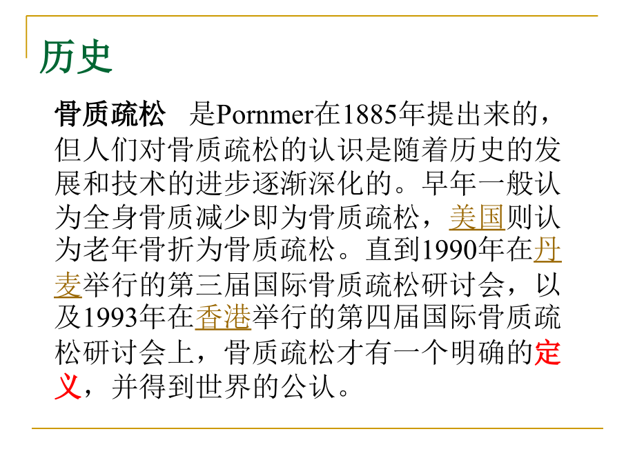 骨质疏松症与脊柱骨折.ppt_第2页