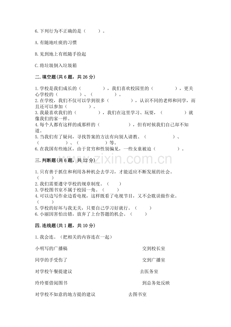 2022部编版三年级上册道德与法治期中测试卷含答案【培优】.docx_第2页