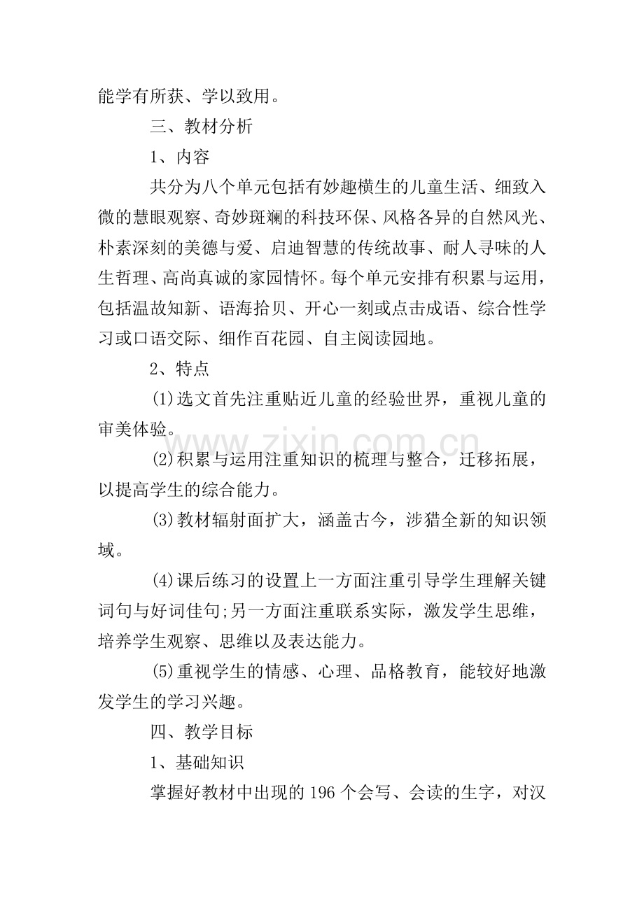 小学语文教师个人的工作计划范本.doc_第2页