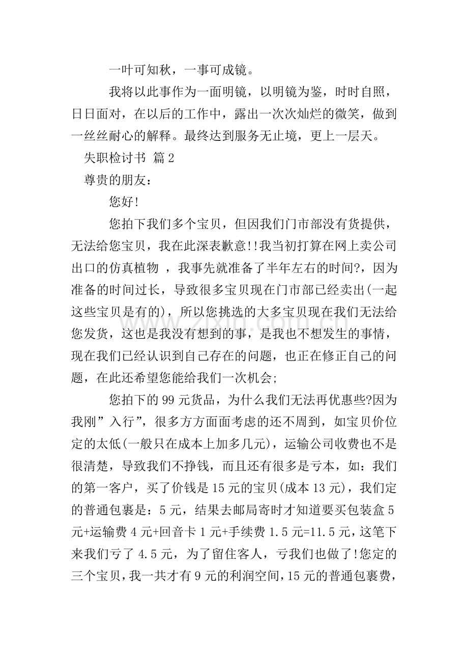 【实用】失职检讨书汇编6篇.doc_第2页