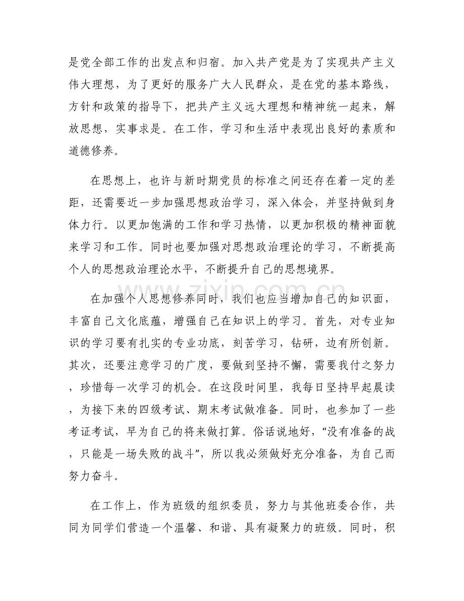 2023年大学生入党思想汇报1500字4篇.docx_第2页