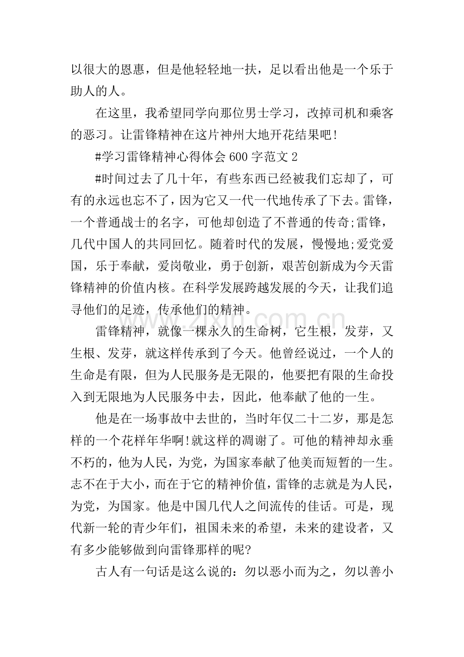 学习雷锋精神心得体会600字.doc_第2页