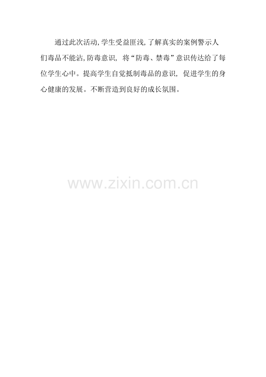 中学开展禁毒教育主题活动总结.docx_第2页