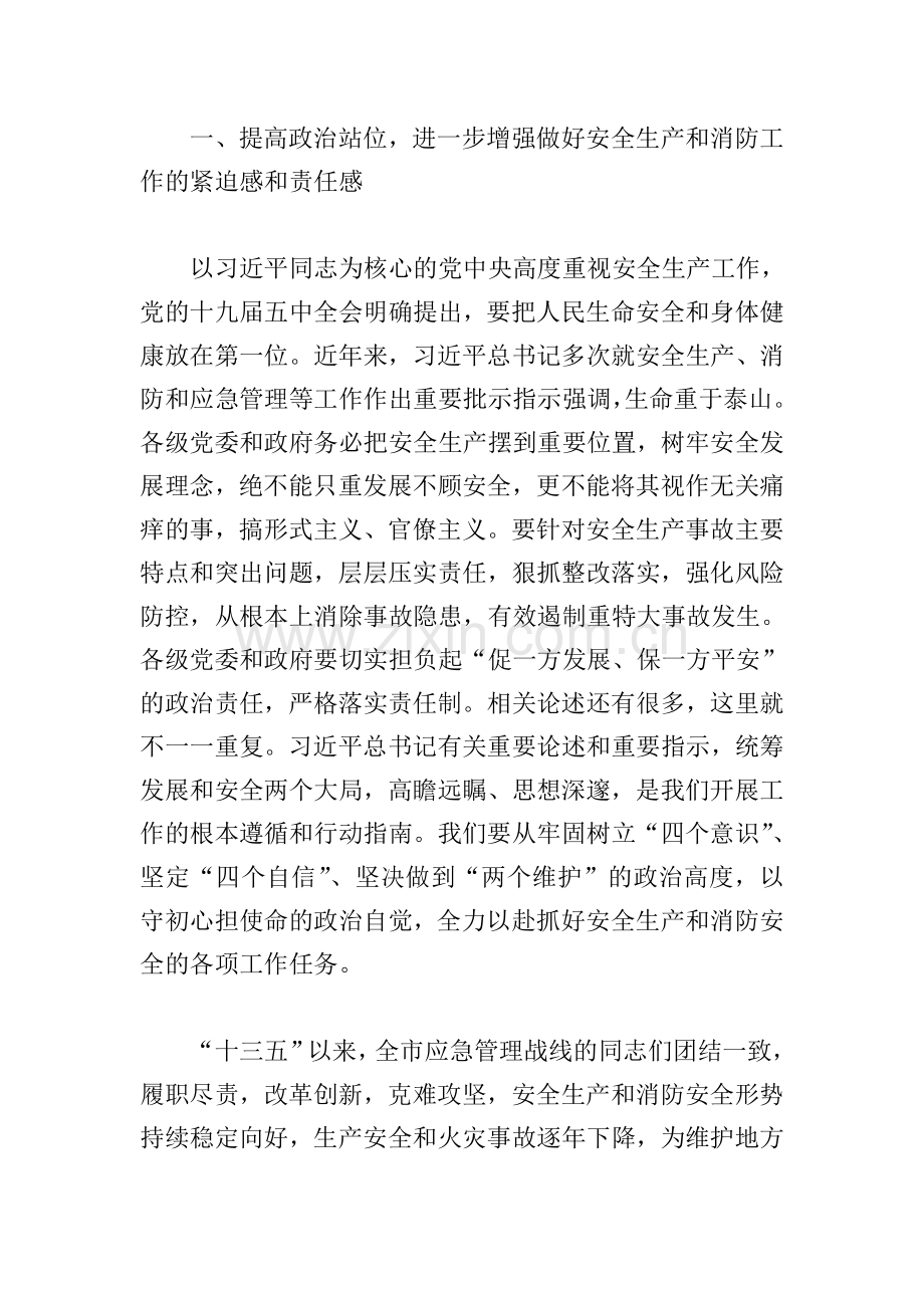 2021年第一季度防范重特大安全事故视频会议上的讲话.doc_第2页