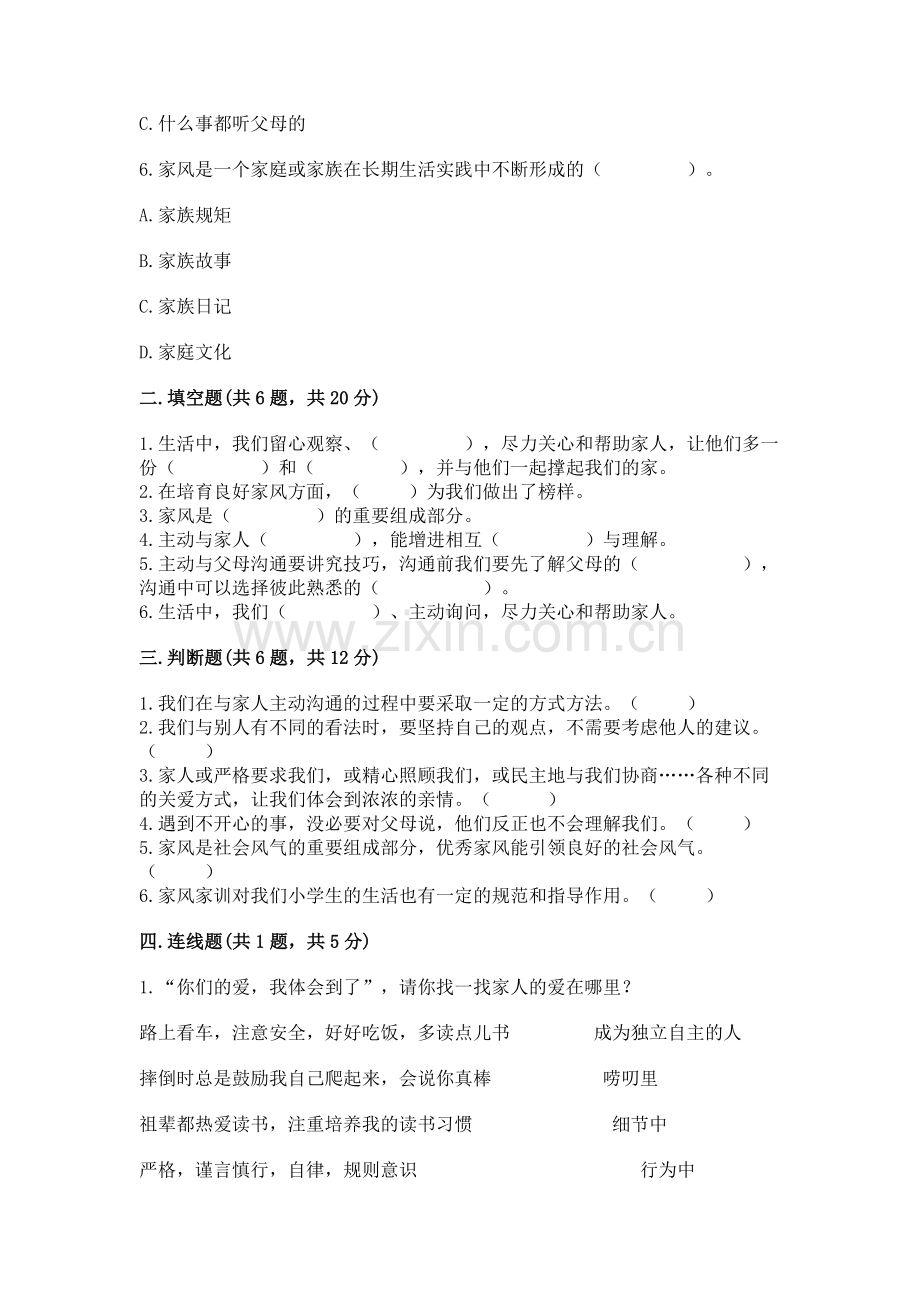 五年级下册道德与法治第1单元我们是一家人测试卷（题）.docx_第2页