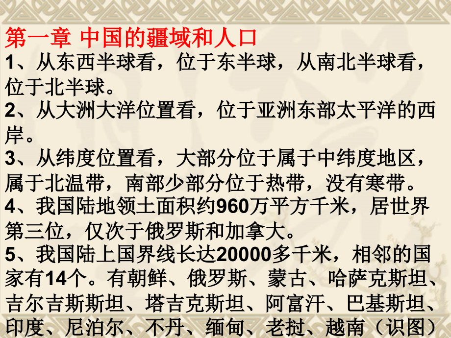 地理八年级上册复习.ppt_第2页