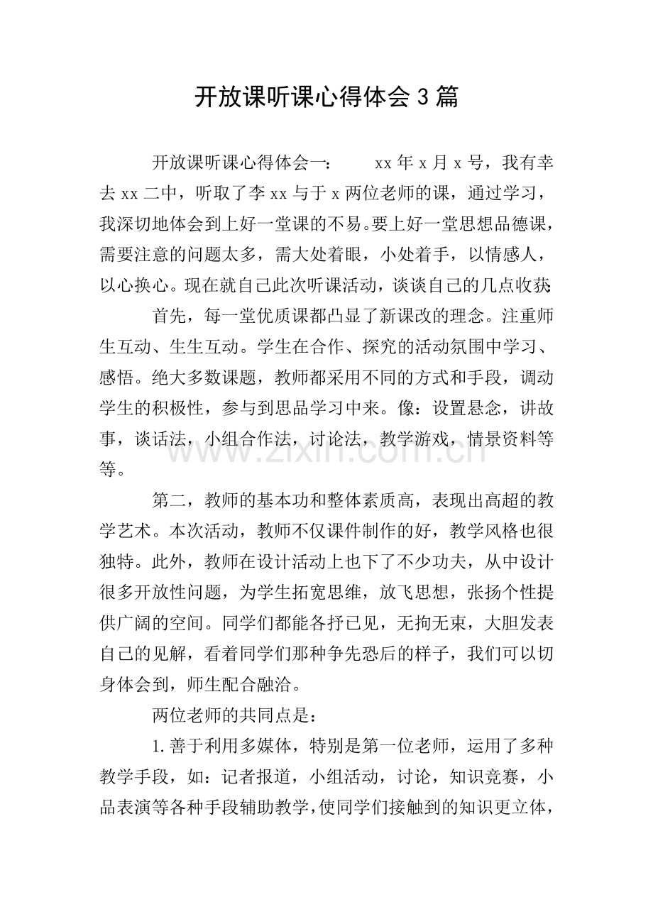 开放课听课心得体会3篇.doc_第1页