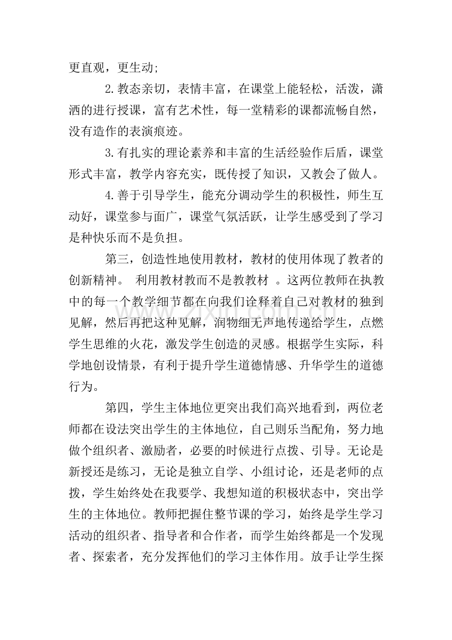 开放课听课心得体会3篇.doc_第2页