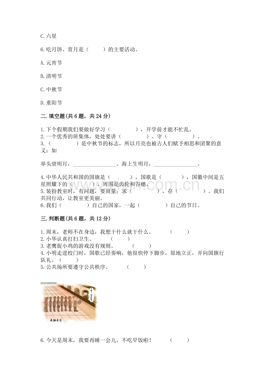 2022小学二年级上册道德与法治期末测试卷附答案【培优a卷】.docx_第2页