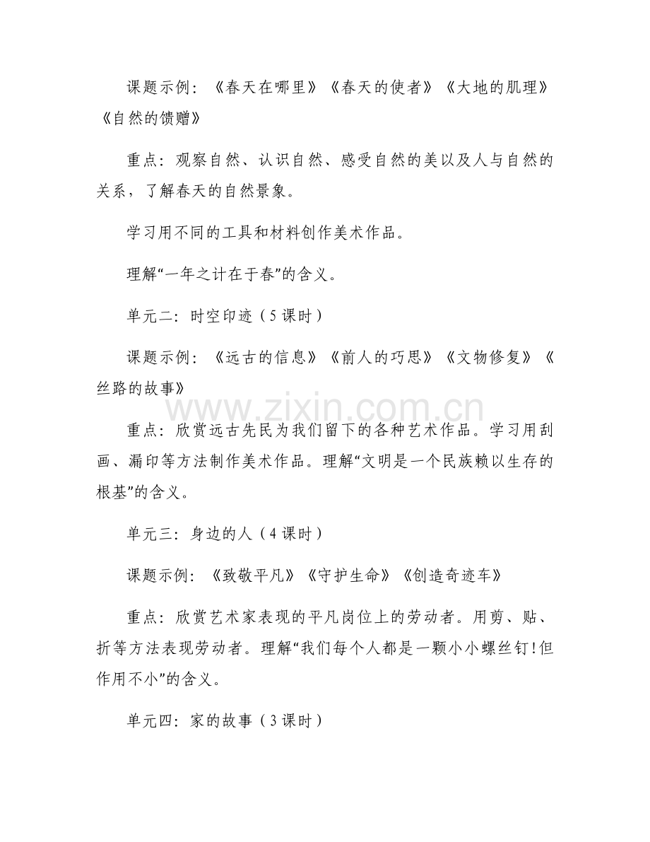 2025年人教版一年级下册美术教学计划范文多篇.docx_第2页