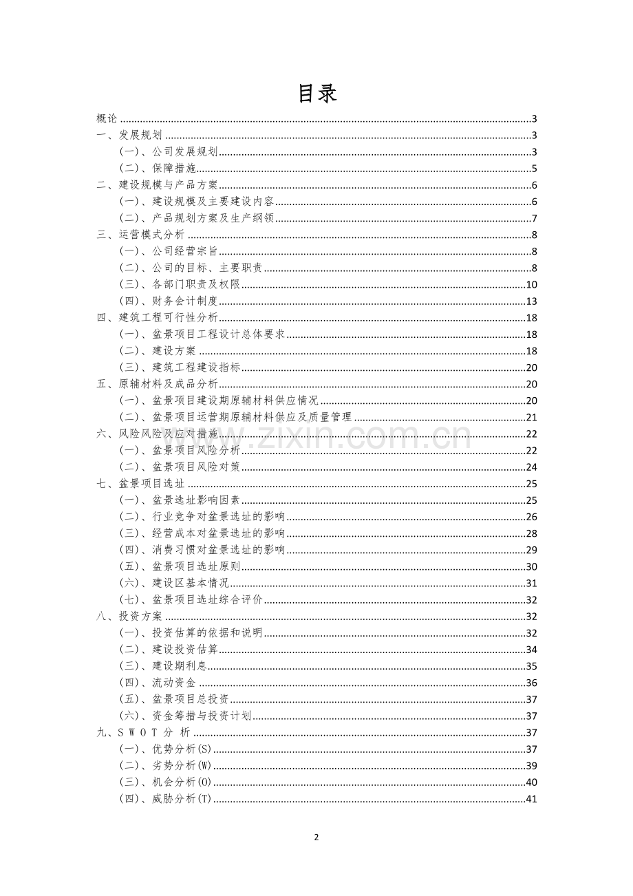 盆景行业可行性研究报告.docx_第2页